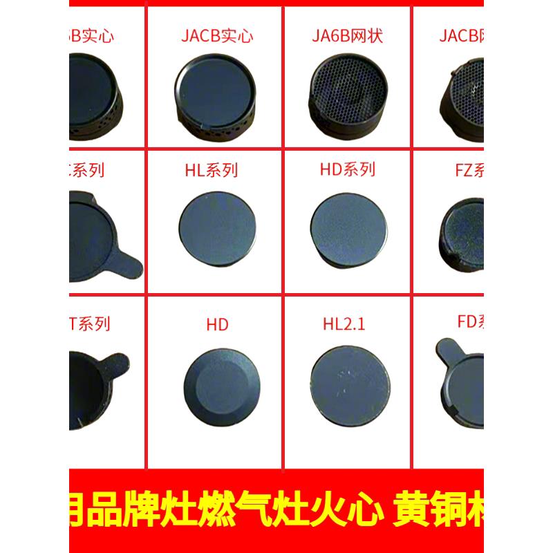 适用于Fotile燃气灶铜芯配件防火罩Hd/Ha/Fc/Hl/Jacb6B/Th19/Fd防