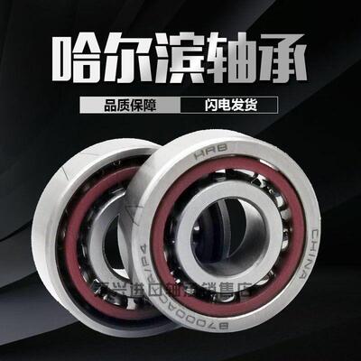 哈尔滨轴承7010 7011 7012 7013 7014 7015 7016 7017 7018AC