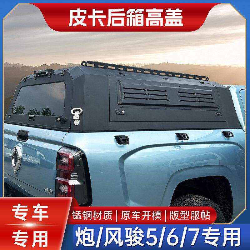长城金刚炮后箱盖乘用商用越野炮尾箱高盖风骏5/7皮卡车后斗改装