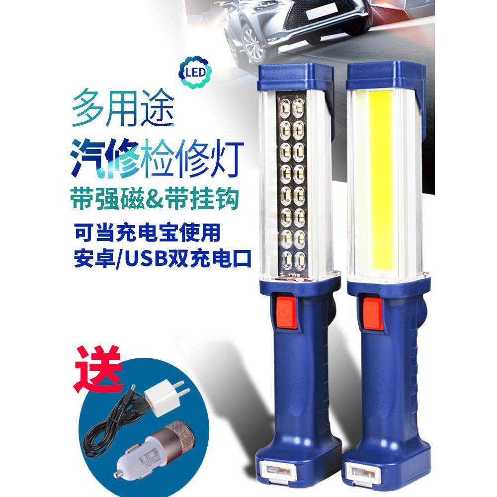 LED工作灯汽修维修灯led超亮强光磁铁汽车检修灯充电灯户外应急灯,汽车零部件/养护/美容/维保,应急灯/维修灯,淘宝优惠券,粉丝福利购,淘宝优惠卷