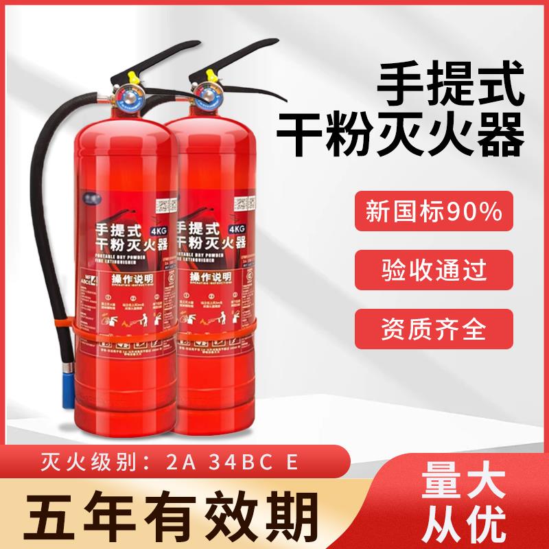 消防手提式干粉灭火器商铺用4公斤车载2025新款车用家用灭火器