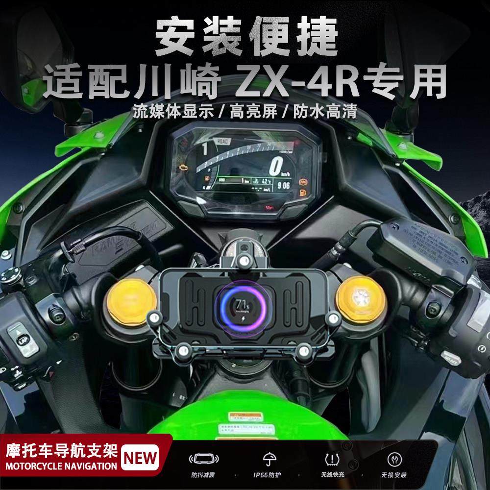 适配川崎 ZX-4R摩托车减震导航支架多功能手机支架无线充电改装,摩托车/装备/配件,摩托车导航/手机/对讲机支架,淘宝优惠券,粉丝福利购,淘宝优惠卷