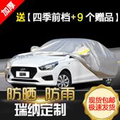 北京现代瑞纳车衣车罩防晒防雨隔热四季 通用汽车套遮阳罩防尘迷彩