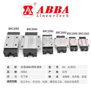 ABBA滑块导轨BRC/BRD15/20/25/30/35/45/R0/LR/A0/LA/U0/SU/BS/AL