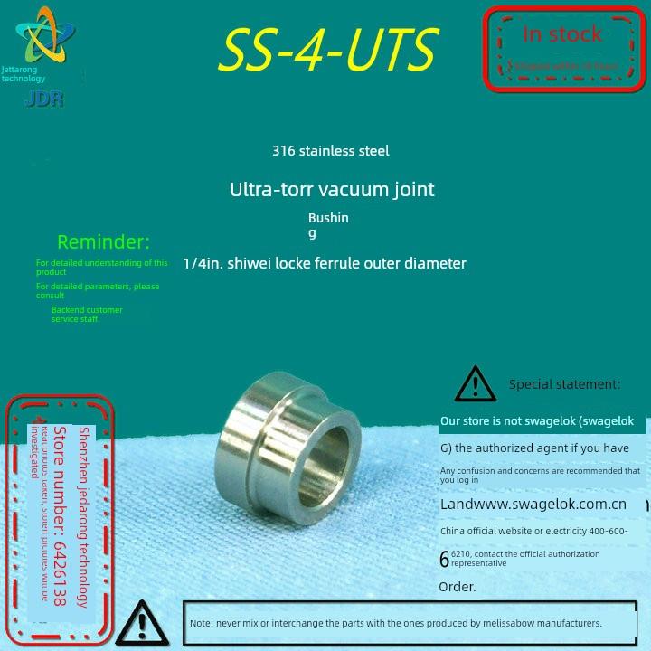 【SS-4-UTS】Swagelok世伟洛克Ultra-Torr真空接头衬套1/4 in卡套