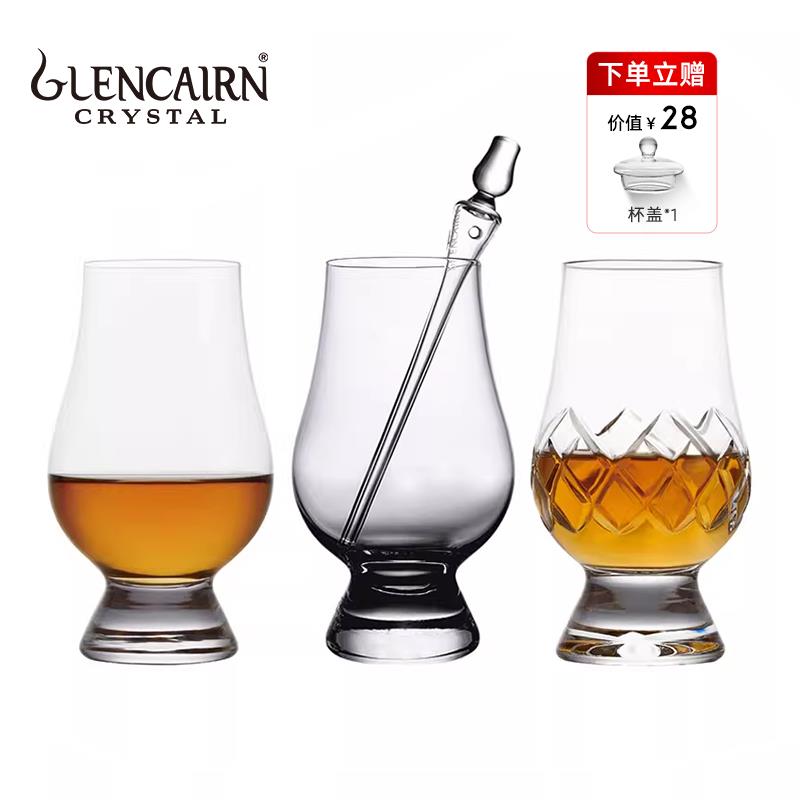英国glencairn glass格兰凯恩水晶玻璃威士忌闻香杯 品鉴杯洋酒杯