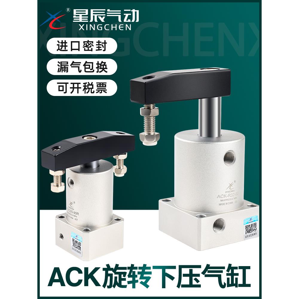 气动小型气缸90度旋转夹紧SRC32转角下压ACK25/40/50/63X90-R/L