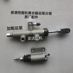 新源挖土机 XY65W/XY75W 离合器分泵 离合器总泵 瑞立原厂配件