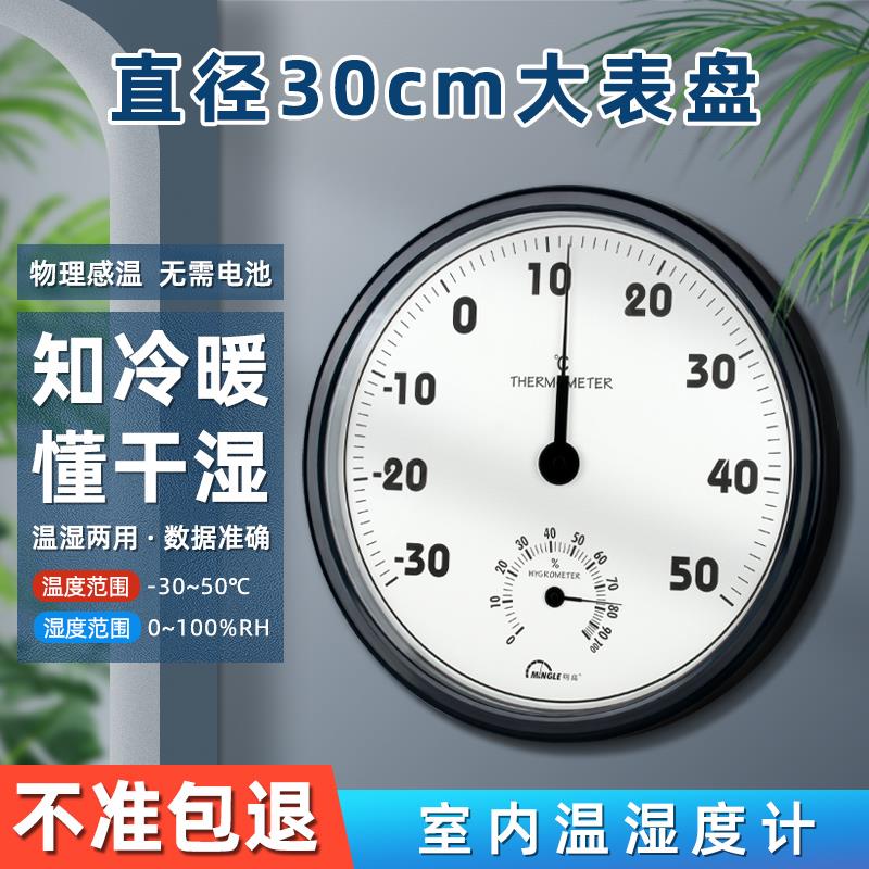 明高温湿度计表家用医院超大表盘温湿度表仓库房车间办公室高精度