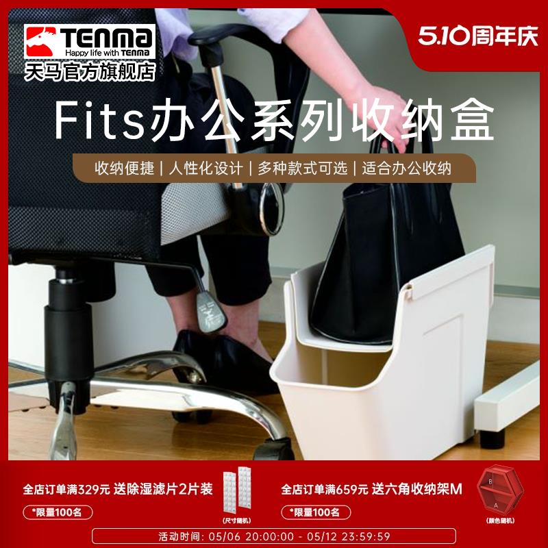 Tenma天马办公系列收纳盒书房桌下公文包置物架带轮双层储物盒