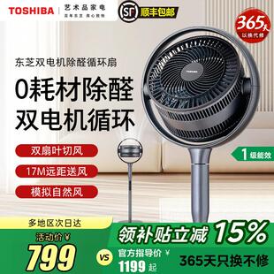 除醛风扇双叶双擎智能落地扇 东芝花信风循环扇家用轻声大风立式