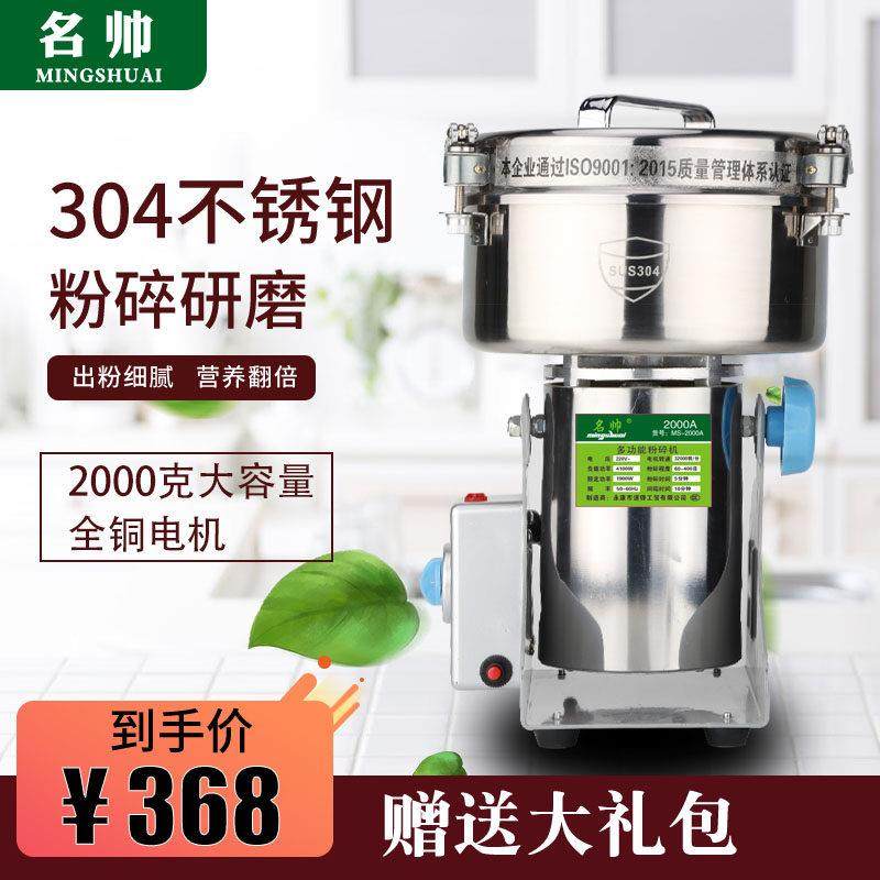 名帅2000克粉碎机家用五谷杂粮磨粉机电动三七中药打粉机研磨机