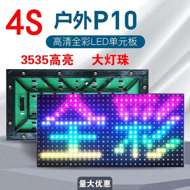 LED显示屏户外P10全彩模组P4P5P8P6单元板防水滚动室内广告电子屏
