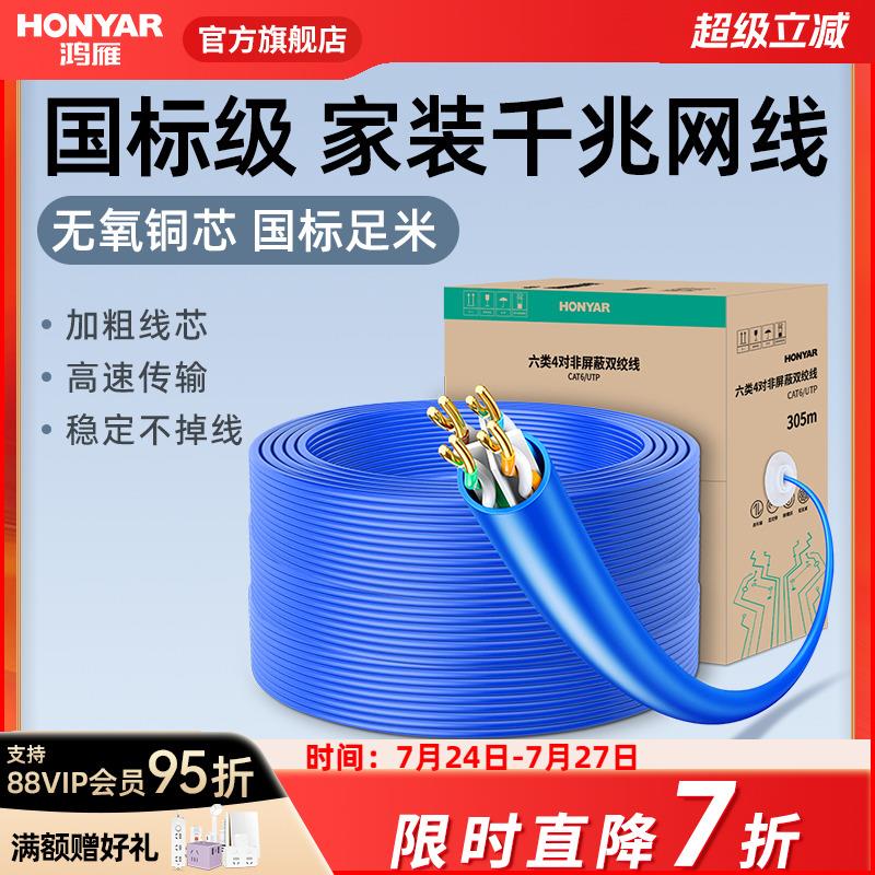 鸿雁6六类网线监控专用网络带家用室内电脑无氧铜网线电脑连接线