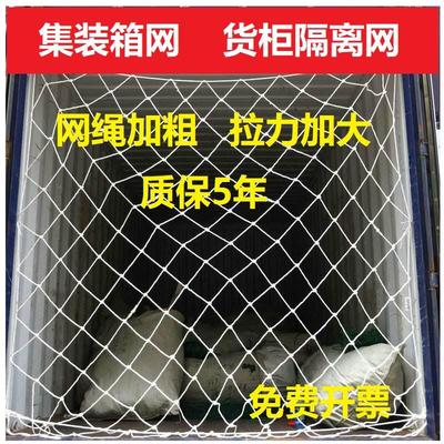 集装箱防护网40尺高柜货柜网兜网安全网防坠网尼龙网封车网绳围网