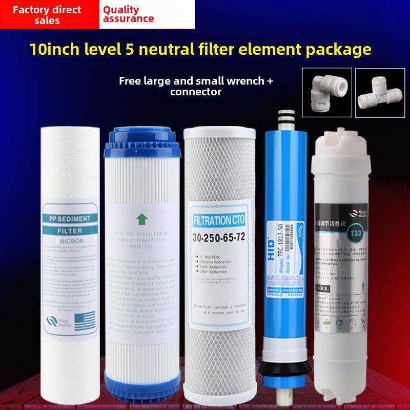 10寸净水器纯水机PP棉滤芯配件五级全套50G反渗透膜通用滤芯套餐