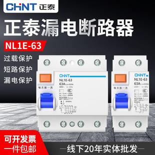 NL1E N25A40A63A剩余电流动作断路器 63A正泰漏电开关保护器1P