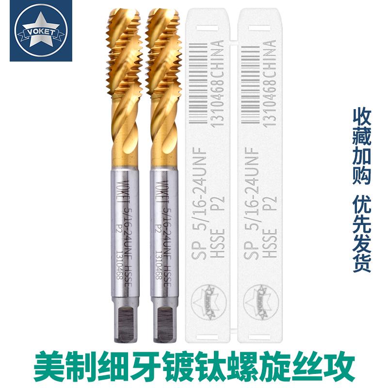 镀钛美制螺旋丝攻 不锈钢用细牙攻牙丝锥UNC2-56-U8-32-UNF3/4-16