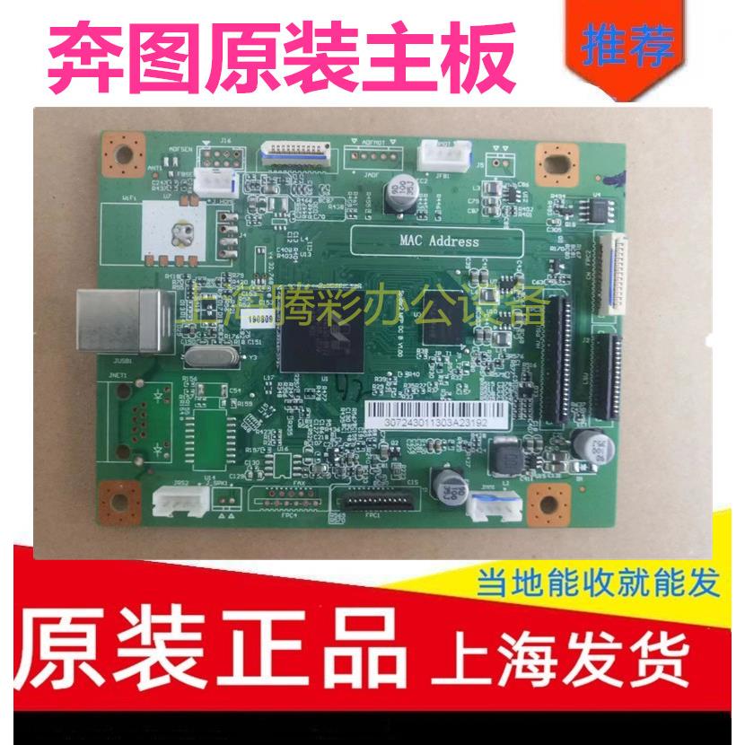 适用奔图P2200 P2500 2506 6550 M6202W 美能达2200P 2202MF主板