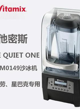 美国进口维他美仕Vitamix The Quiet One VM0149冰沙机破壁料理机