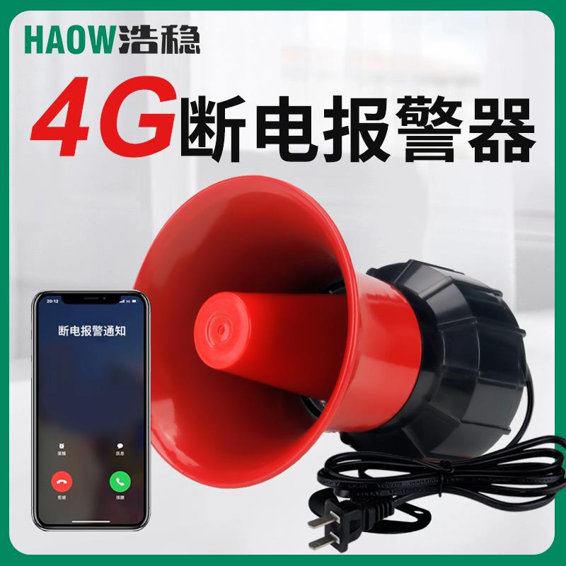 4G手机来断电通知断电警报器缺相警示养殖场停电跳闸断线 线告警