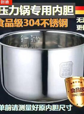 创迪电压力锅内胆2L2.5L3L4L5L6L304不锈钢胆加厚复底无涂层锅胆