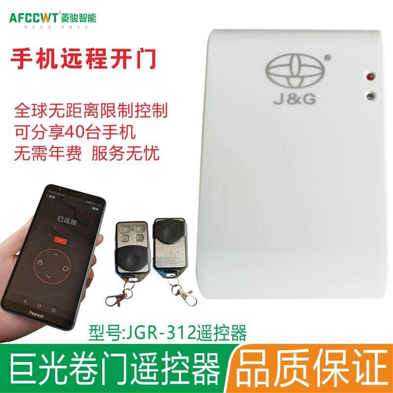 台湾巨光JGR-312JGR-360 303电动门遥控器卷帘门卷闸钥匙拨码433