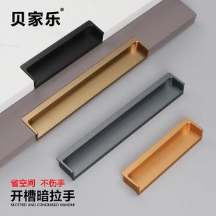 暗拉手嵌入式暗藏拉手抽屉隐形拉手柜门现代简约内嵌衣柜门把手橱