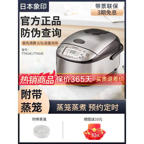 象印智能电饭煲TTH10家用多功能智能蒸笼电饭锅TTH18C大容量3L/5L