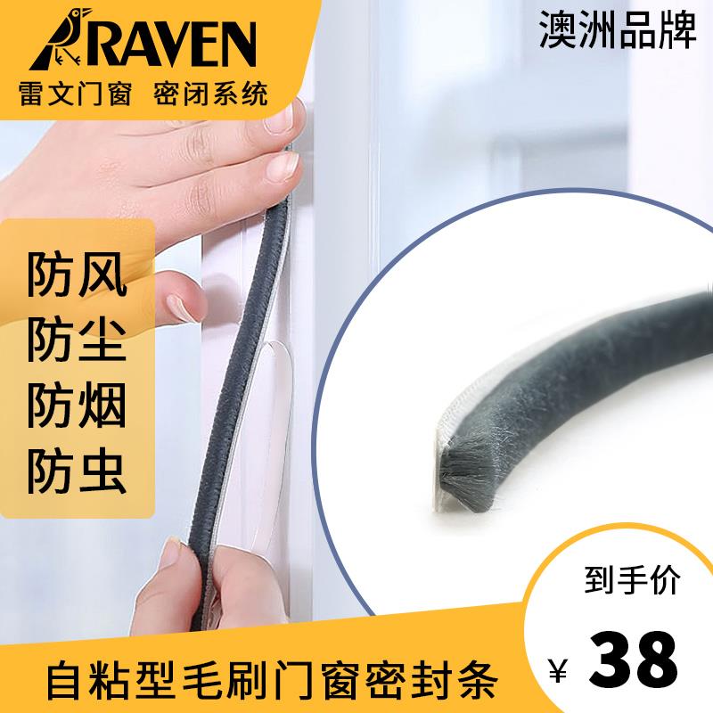 雷文挡风条密封条玻璃推拉门缝门窗缝隙隔音防风保暖门底自粘毛条