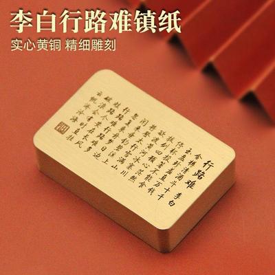 书边李白行路难黄铜镇纸实心金属文房四宝书法压纸文创礼品铜镇尺