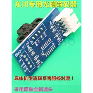 9730 原装 器H9720 器UV平板机光栅解码 9740光栅感应器 东川M10解码