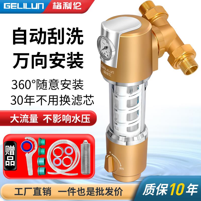 格利伦万向自动刮洗前置过滤器自来水井水滤水器反冲中央净水器