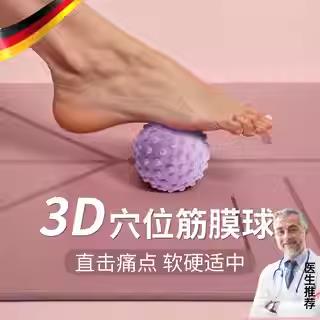 德国足弓训练器筋膜球足底肌肉放松脚底扁平足塌陷矫正按摩瑜伽球