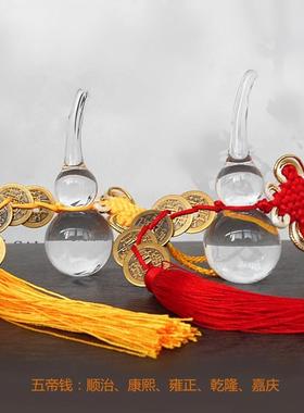 白水晶葫芦挂饰铜五帝钱汽车挂件家居化门对门店铺办公室卧室桌面