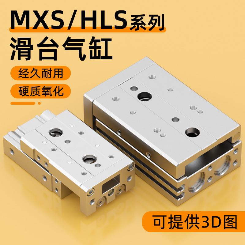 双轴气动滑台气缸HLS8/16/20/25-30-40-125-150BF小型缓冲可调MXS