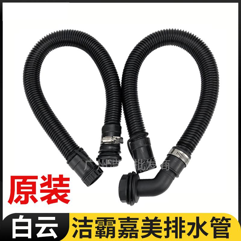 洁霸BF502吸尘器排水管管子配件BF585-3污水管放水管通用BF584A-3