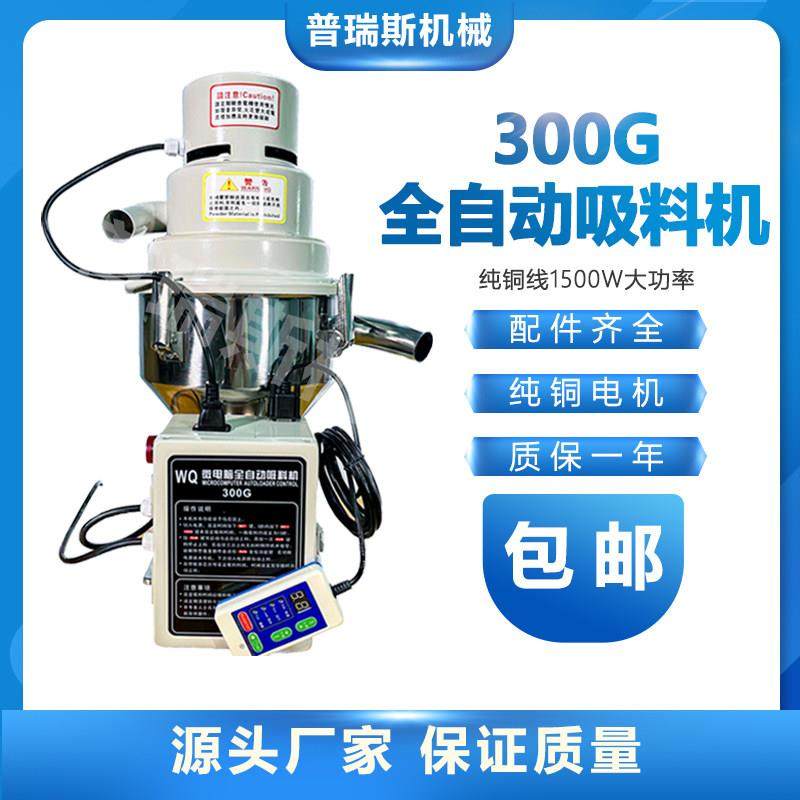 真空吸料机300G吸料机自动上料机自动加料机塑料颗粒真空吸料机器