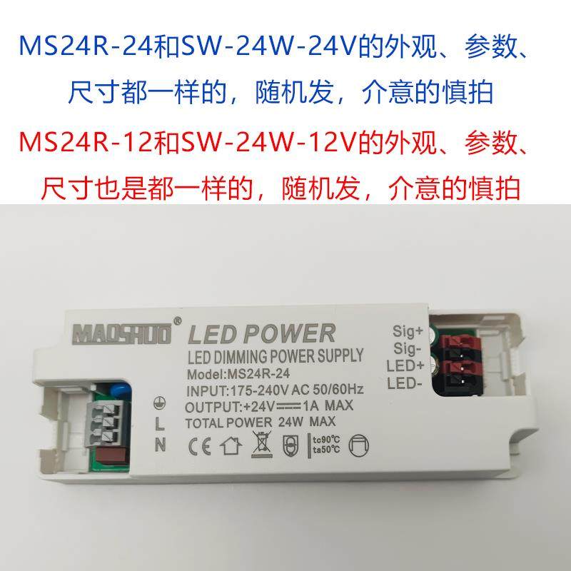 maoshuo茂硕LED电源0-10V半导体控制整流器调光电源MS24R-24/SW-2