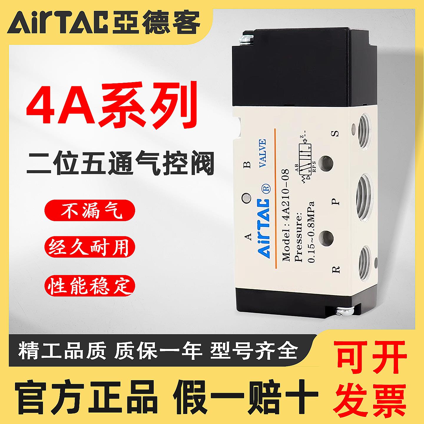 亚德客二位五通控制电子阀4A11006 4A210-08气动阀电磁阀4A310-10