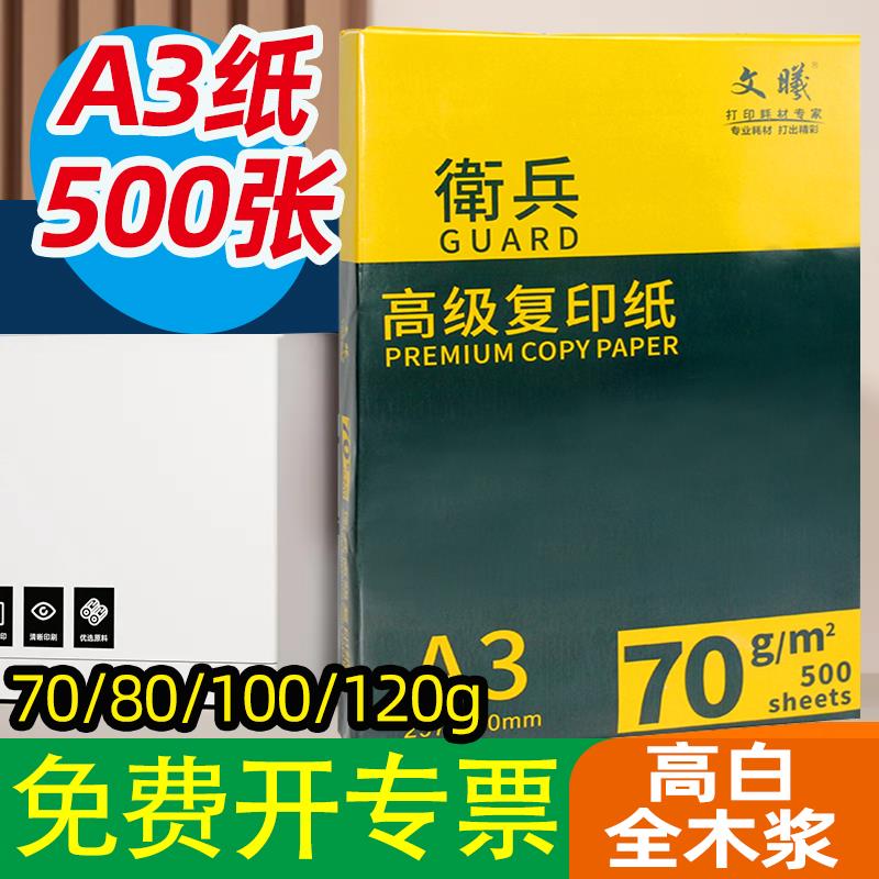 a3打印纸70克整箱全木浆白色80g复印纸500张加厚100g学生手抄报纸