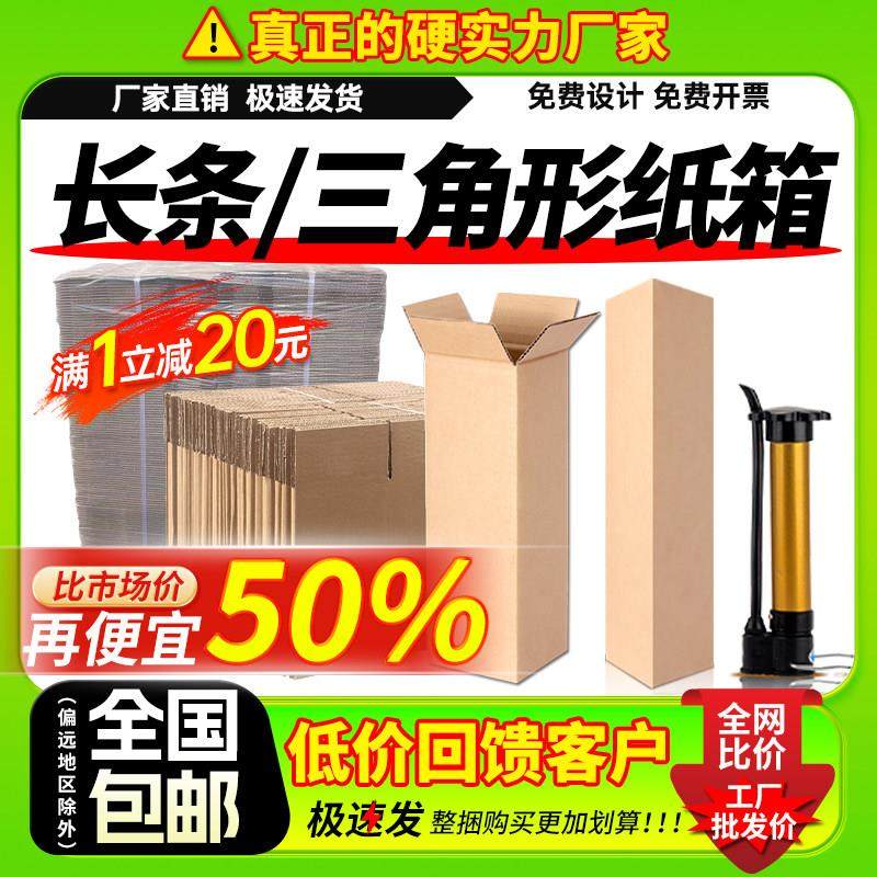 长条纸箱三角形纸箱长方形快递箱雨伞花卉保温杯山药包装纸盒定制,包装,纸箱,淘宝优惠券,粉丝福利购,淘宝优惠卷