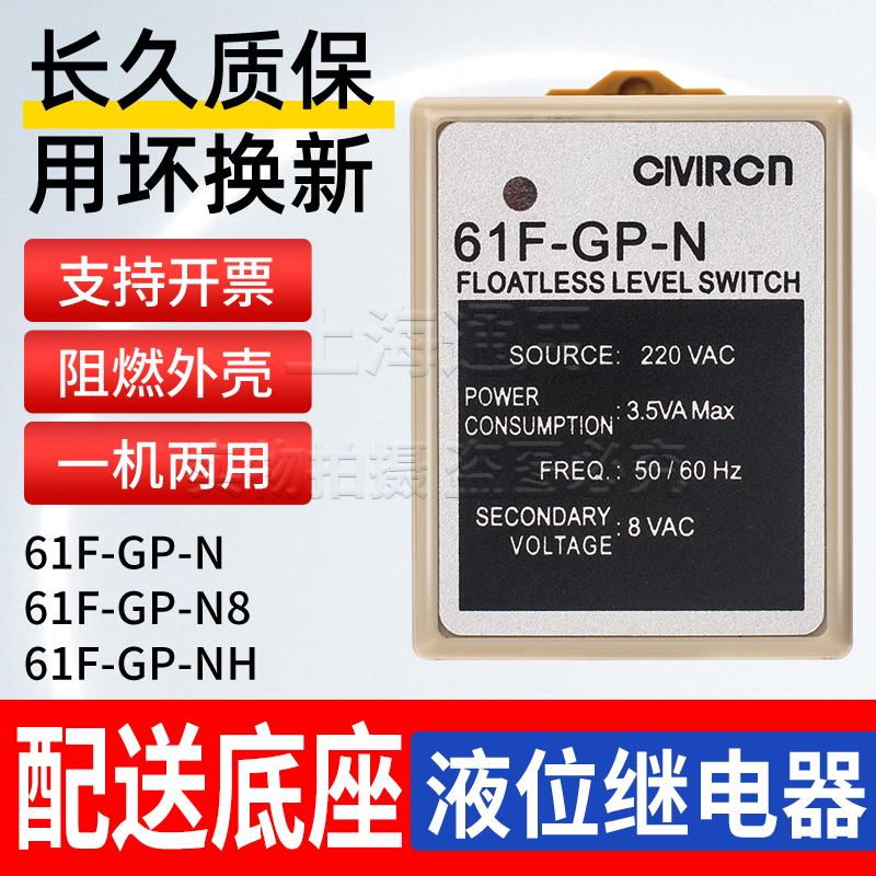 液位继电器61F-GP-N AC220V 110V 61F-GP-N8 -NH控制开 关配送底