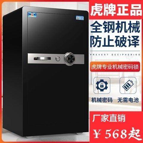 虎牌保险柜机械锁密码保险箱钥匙老式家用全钢防盗60/80/1米1.5米