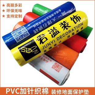 PVC复合针织棉地膜家装修地面保护垫地砖木地板防护垫瓷砖保护膜