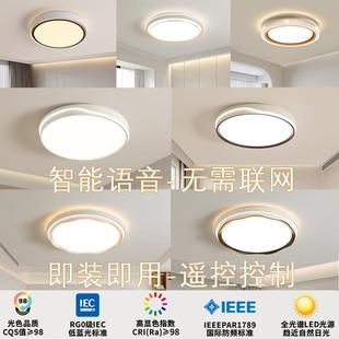 全光谱家用卧室离线智能语音圆led吸顶灯现代简约遥控中山灯具