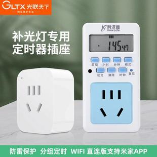 光联天下 植物补光灯专用配件定时器插座鱼缸支架台灯落地灯架E27