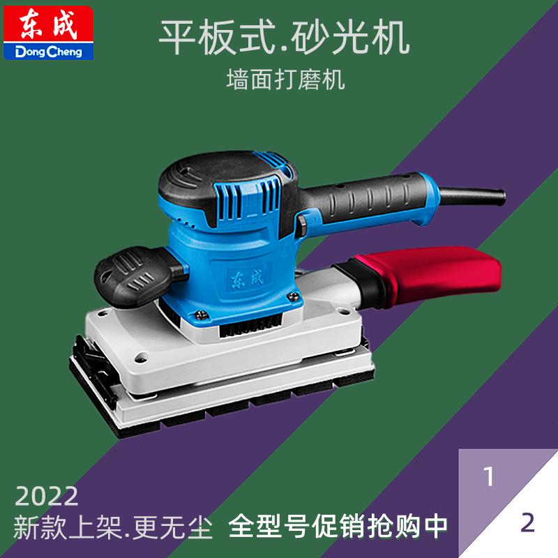 东成平板砂光机砂纸打磨机木工打磨机电动沙纸机平面抛光工具东城