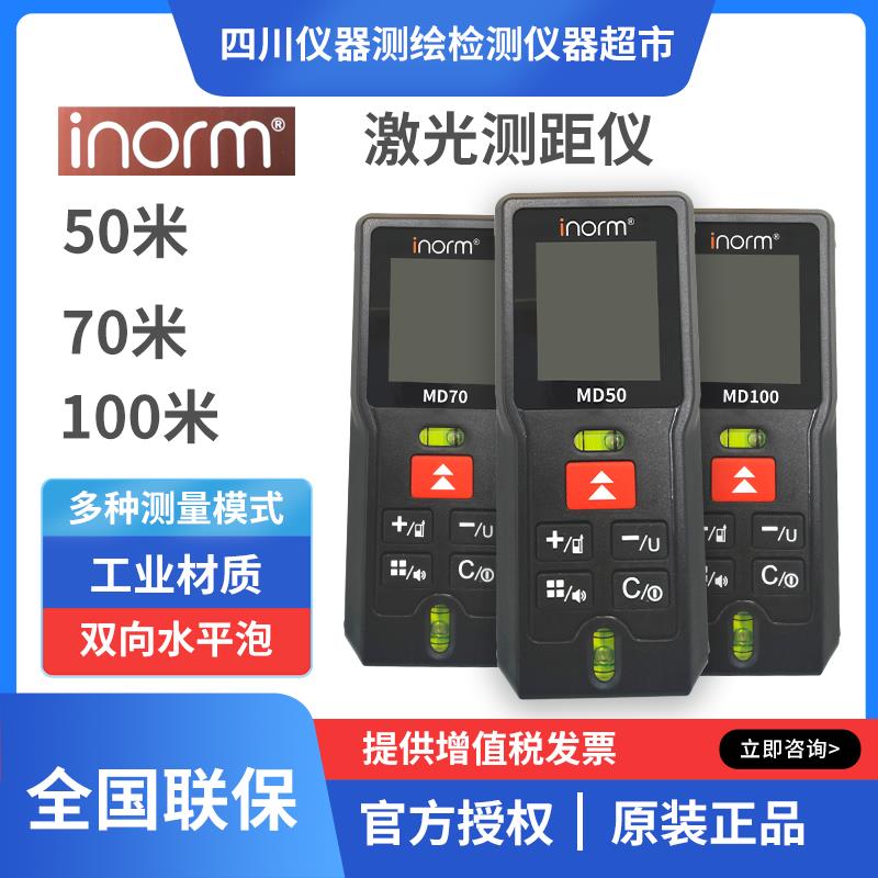 诺米科技(MNorm)测距仪50m70m100m手持激光高精度红外线距离测量