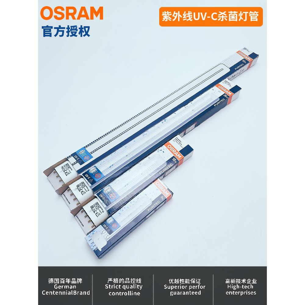 欧司朗杀菌插管7W9W18W24W36W55W95W紫外线UVC2G11平四针HNS灯管